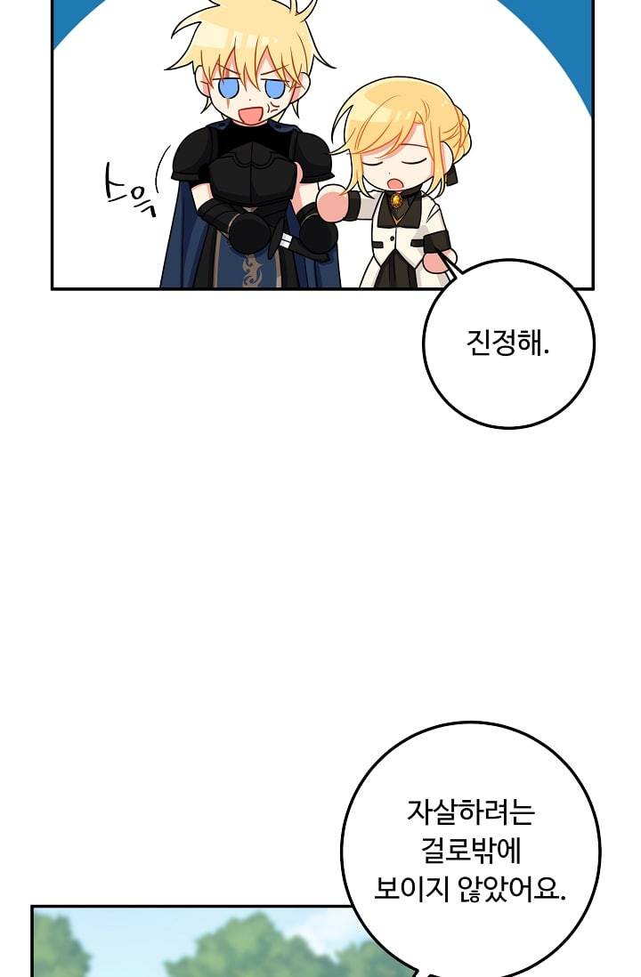 나는 이 집 아이 109화 7