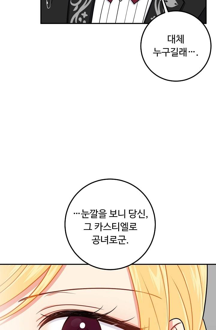 나는 이 집 아이 109화 10