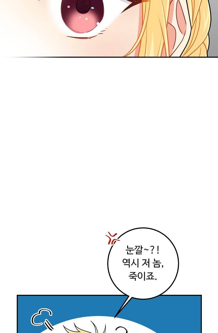 나는 이 집 아이 109화 11