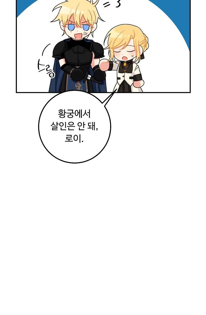나는 이 집 아이 109화 12