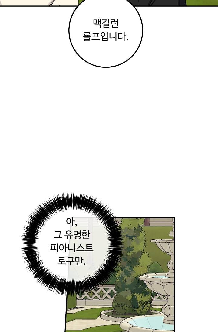 나는 이 집 아이 109화 14