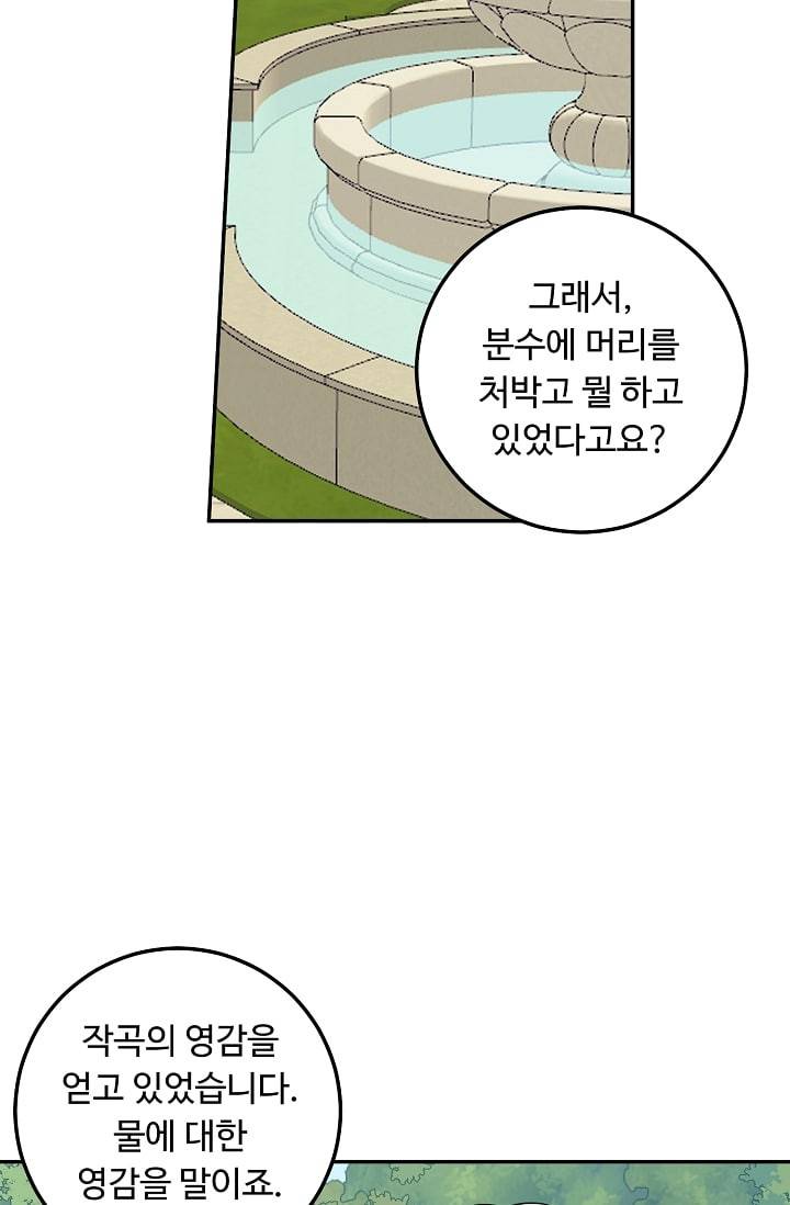 나는 이 집 아이 109화 15