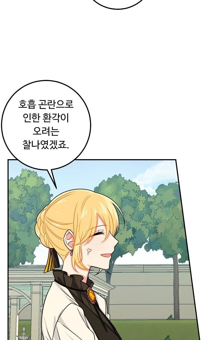나는 이 집 아이 109화 17