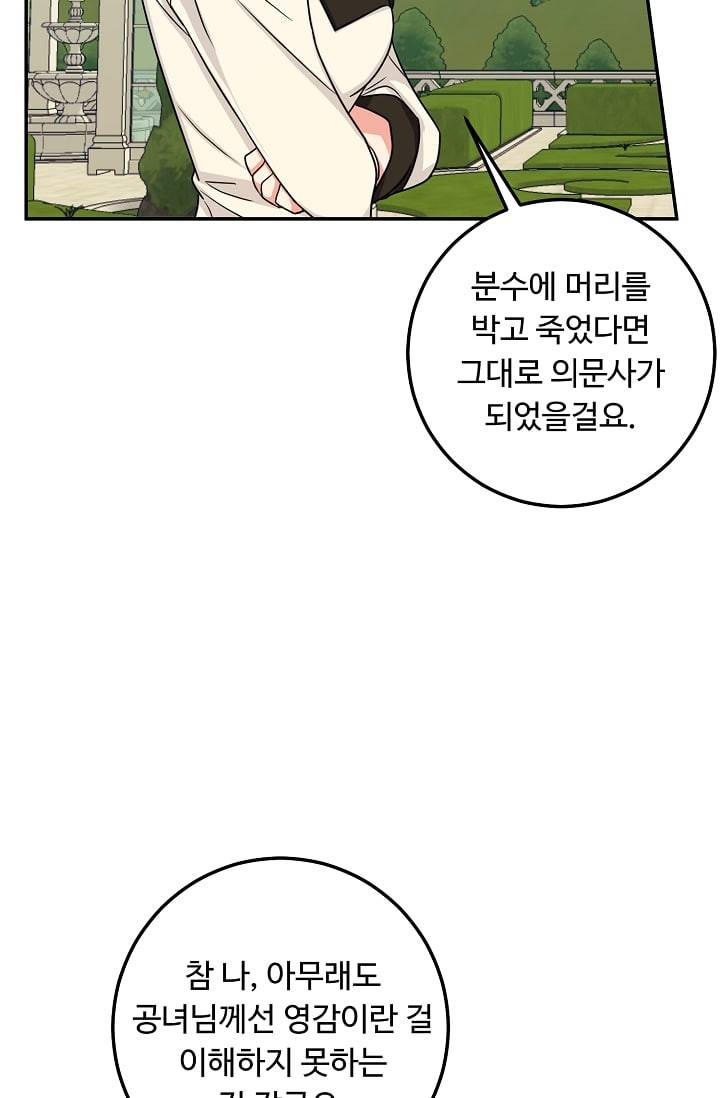 나는 이 집 아이 109화 18