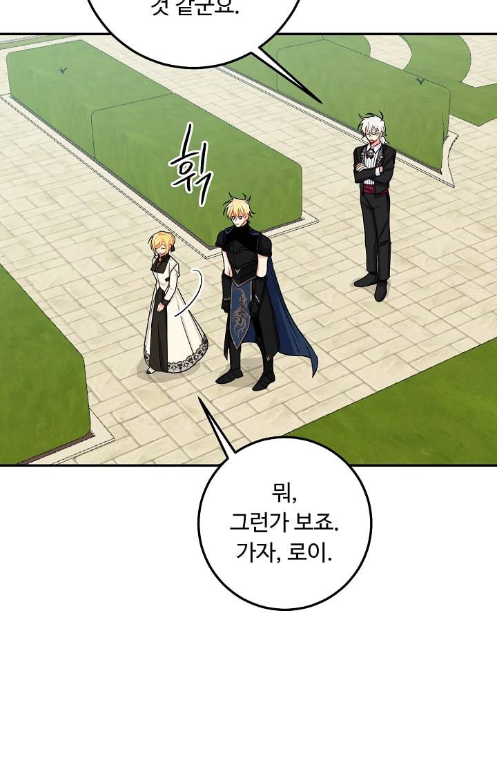 나는 이 집 아이 109화 19