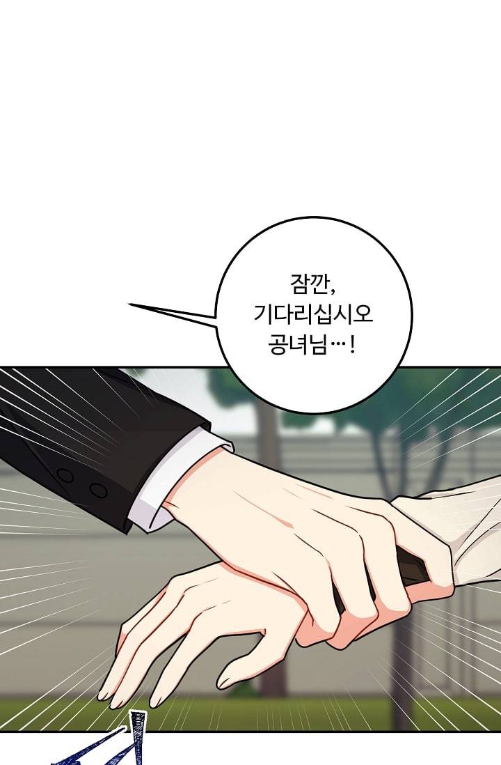 나는 이 집 아이 109화 20