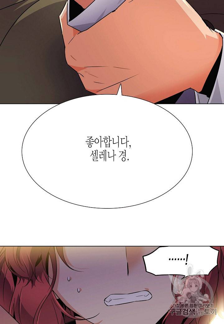 악역에게 정체를 들켜버렸다 27화 3