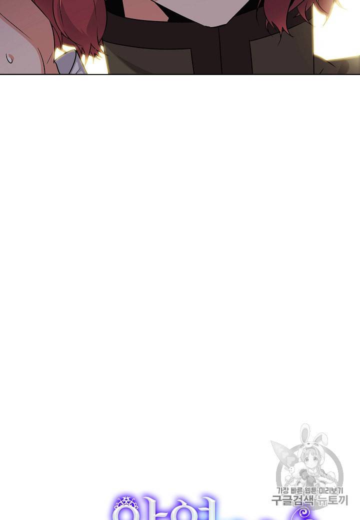 악역에게 정체를 들켜버렸다 27화 4