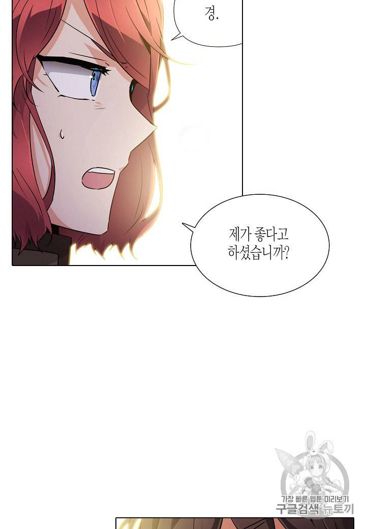 악역에게 정체를 들켜버렸다 27화 8