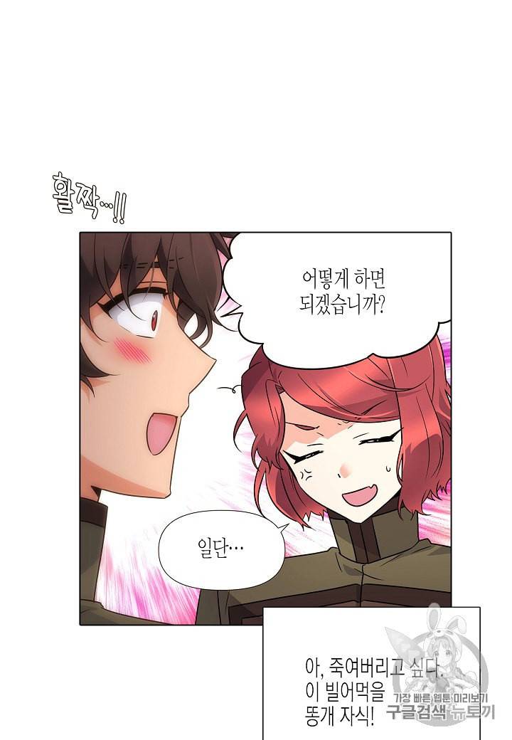 악역에게 정체를 들켜버렸다 27화 17