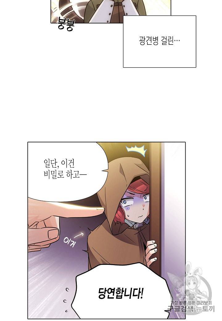 악역에게 정체를 들켜버렸다 27화 19