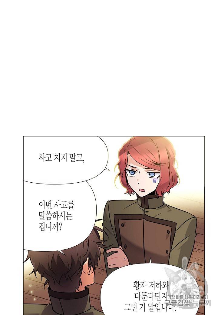 악역에게 정체를 들켜버렸다 27화 20