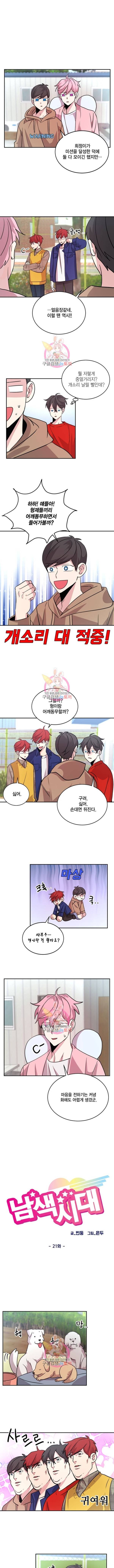 남색시대 21화 1