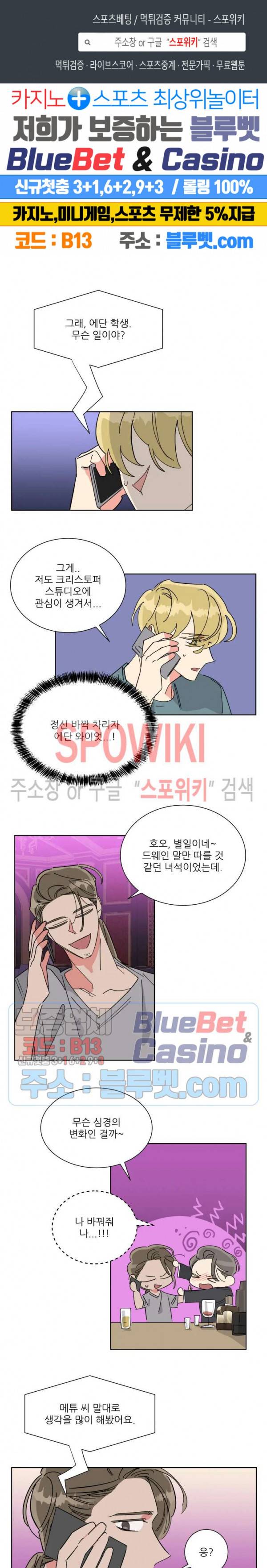 순정은 이제 그만! 21화 1