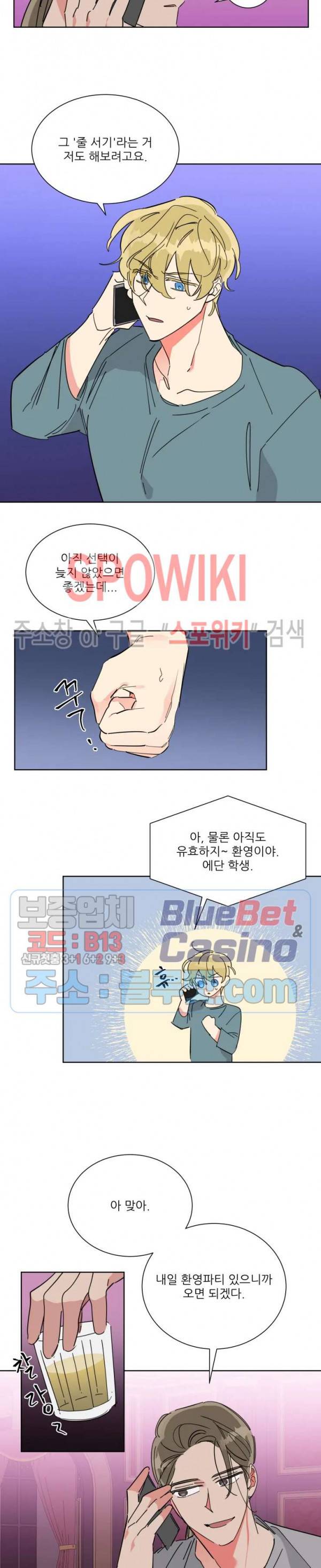 순정은 이제 그만! 21화 2