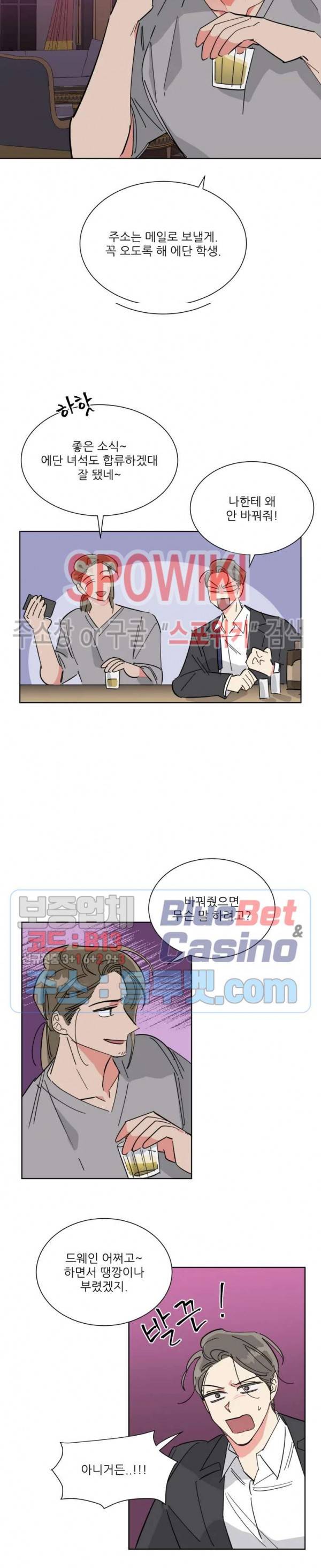 순정은 이제 그만! 21화 3