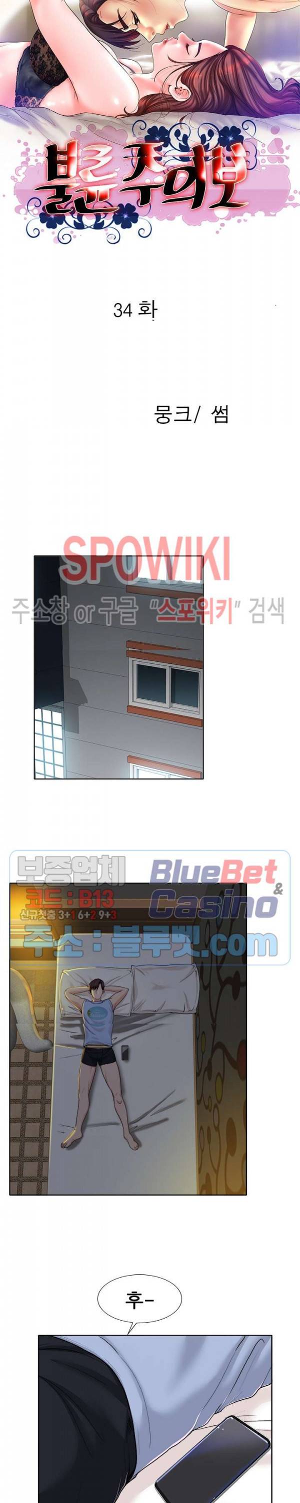 불륜주의보 34화 3