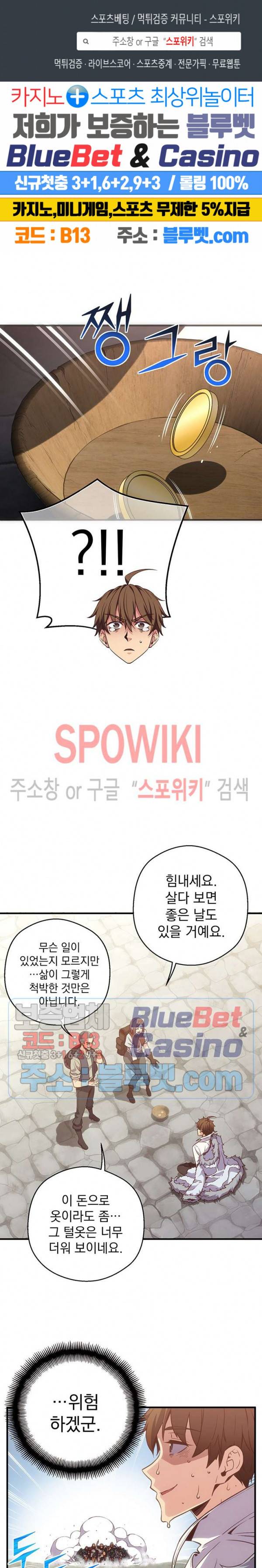 달빛조각사 시즌3 44화 1