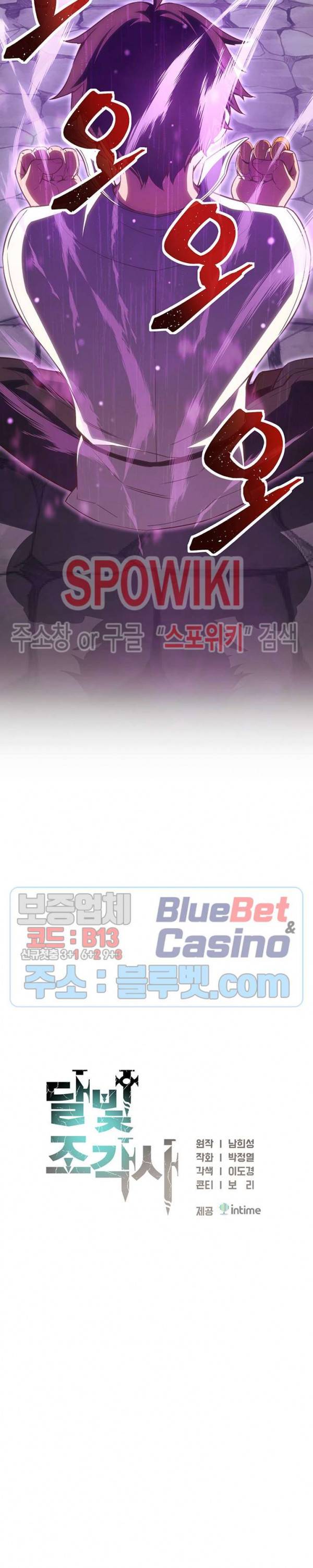 달빛조각사 시즌3 44화 7