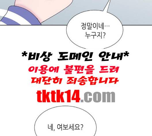 너에게만 보이는  58화 22