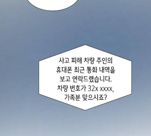 너에게만 보이는  58화 25