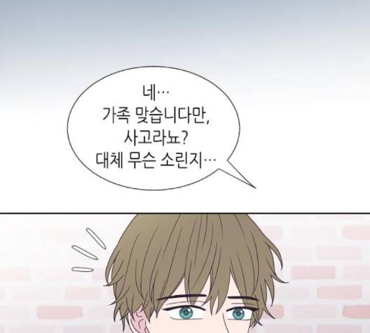 너에게만 보이는  58화 26