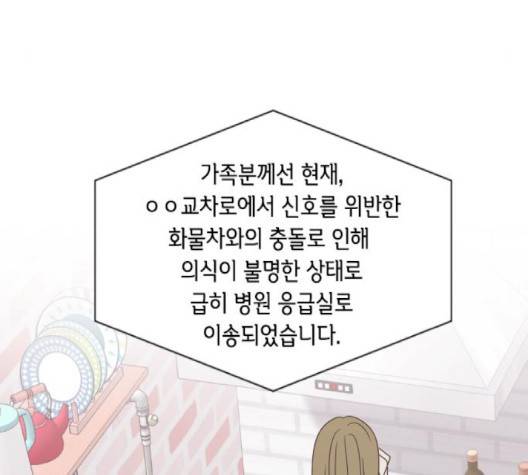 너에게만 보이는  58화 28