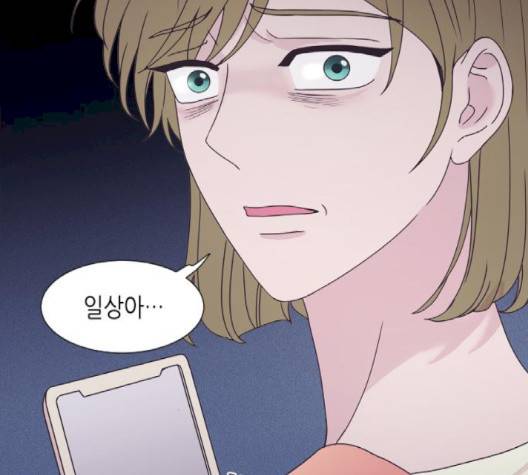 너에게만 보이는  58화 32