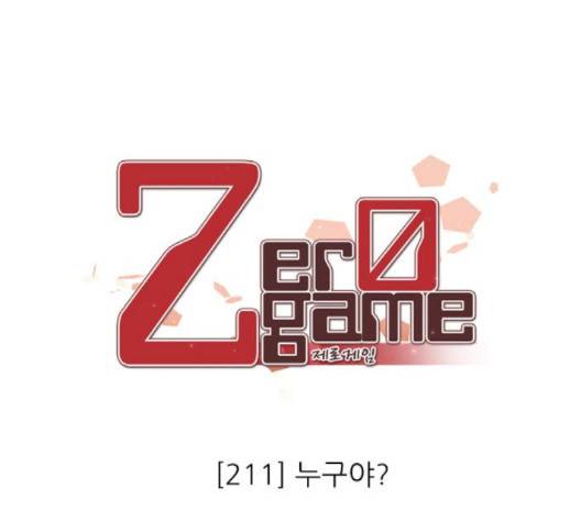 제로게임 211화 32