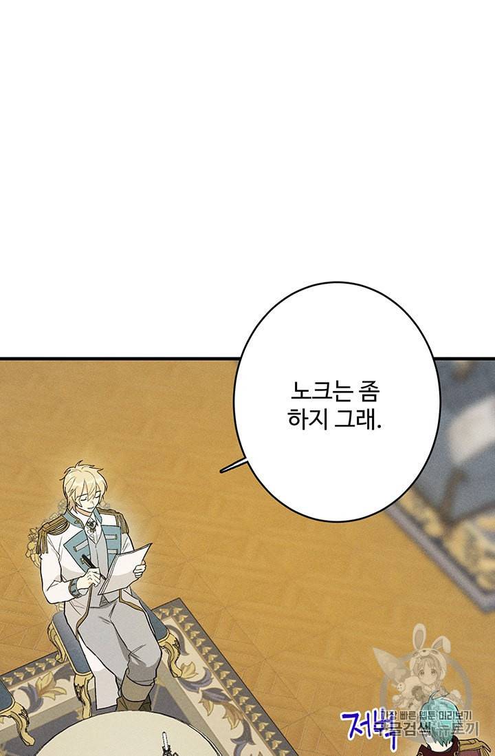 로열 셰프 영애님 26화 4