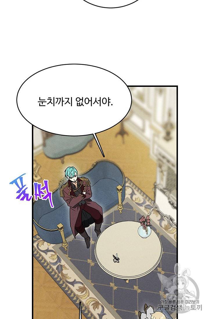 로열 셰프 영애님 26화 7