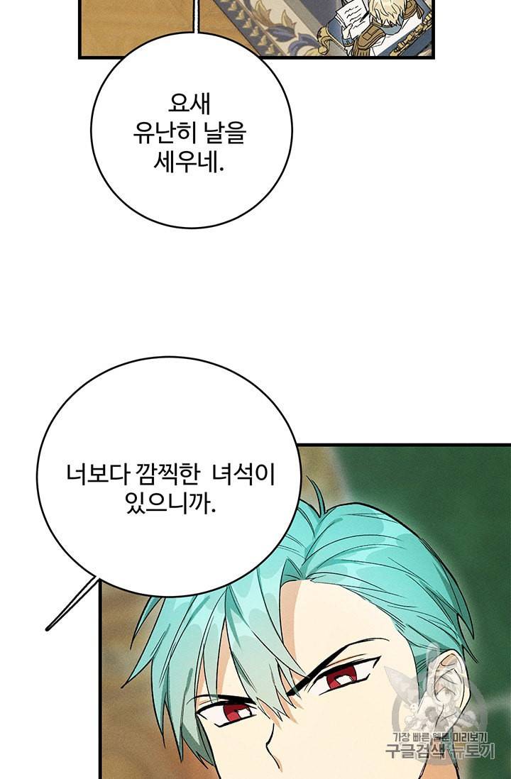 로열 셰프 영애님 26화 8