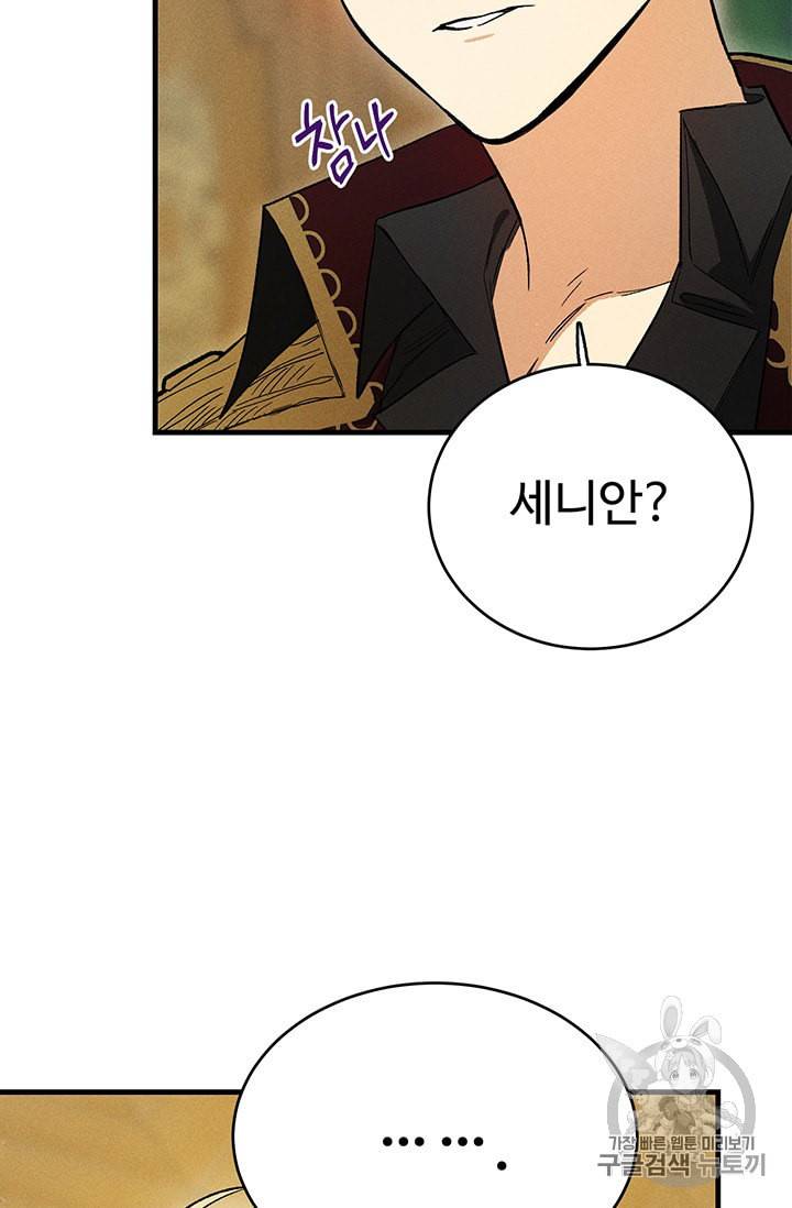 로열 셰프 영애님 26화 9