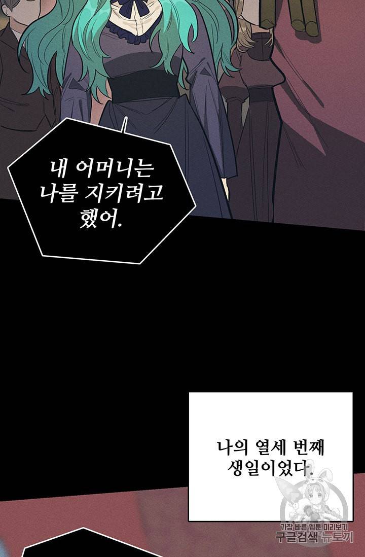 로열 셰프 영애님 26화 16