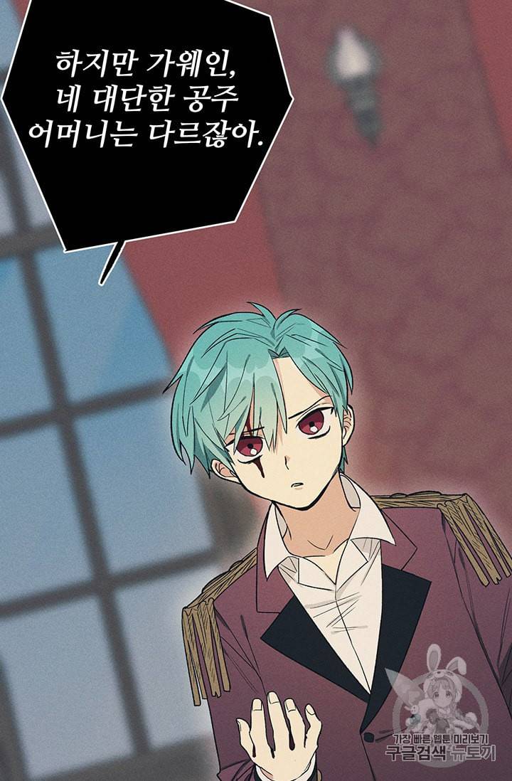 로열 셰프 영애님 26화 17