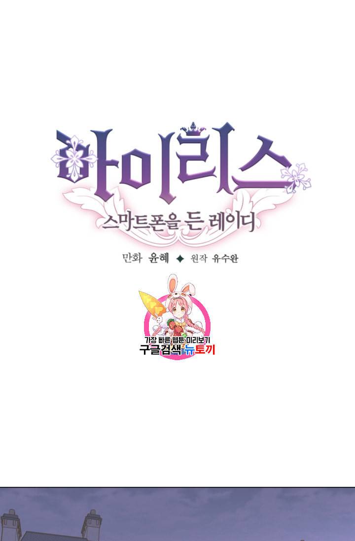 아이리스 스마트폰을 든 레이디 80화 1