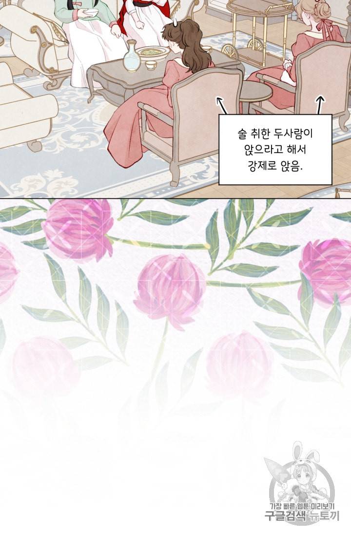 아이리스 스마트폰을 든 레이디 80화 5