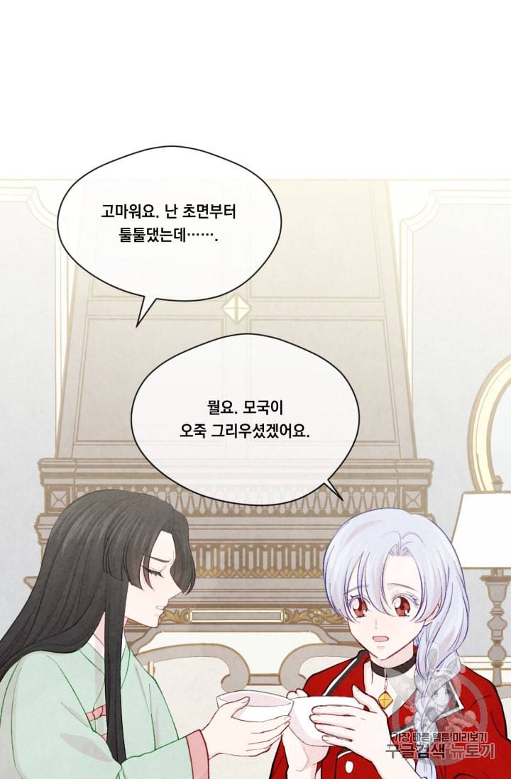 아이리스 스마트폰을 든 레이디 80화 6