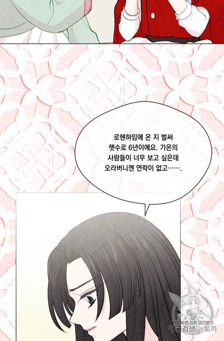 아이리스 스마트폰을 든 레이디 80화 7