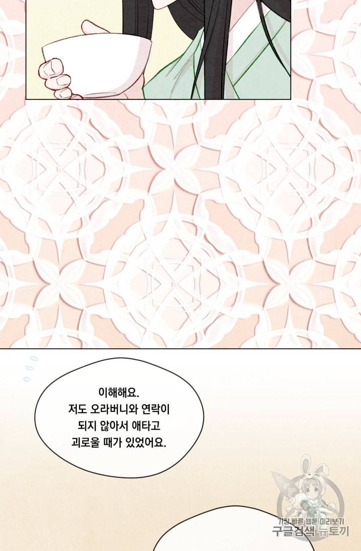 아이리스 스마트폰을 든 레이디 80화 8