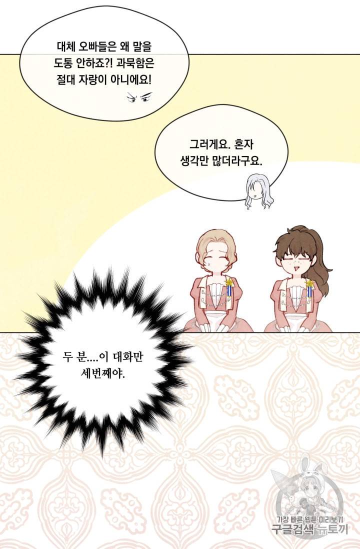 아이리스 스마트폰을 든 레이디 80화 10