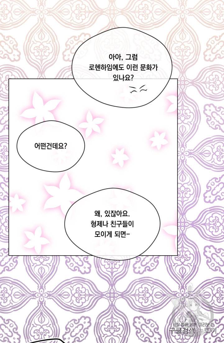 아이리스 스마트폰을 든 레이디 80화 11
