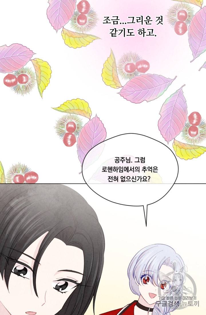 아이리스 스마트폰을 든 레이디 80화 19