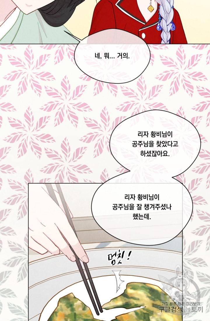 아이리스 스마트폰을 든 레이디 80화 20