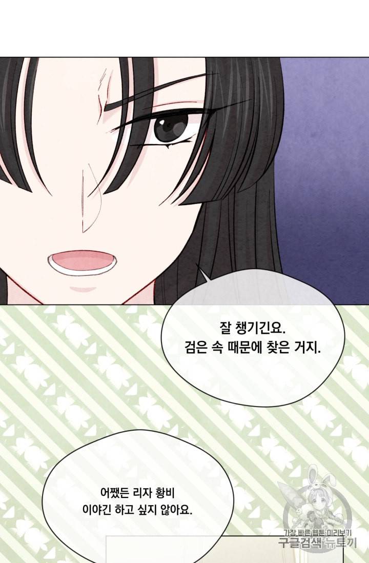 아이리스 스마트폰을 든 레이디 80화 22