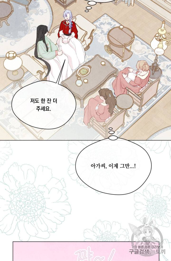 아이리스 스마트폰을 든 레이디 80화 24