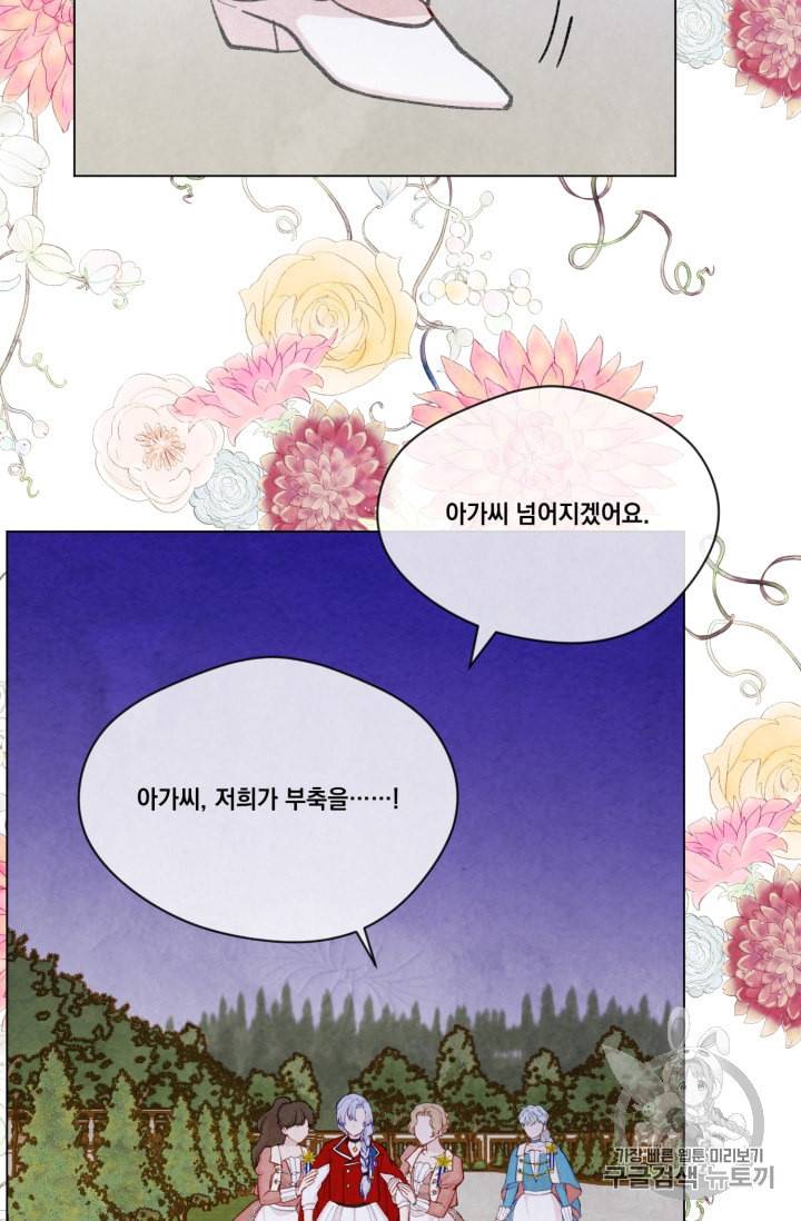 아이리스 스마트폰을 든 레이디 80화 29