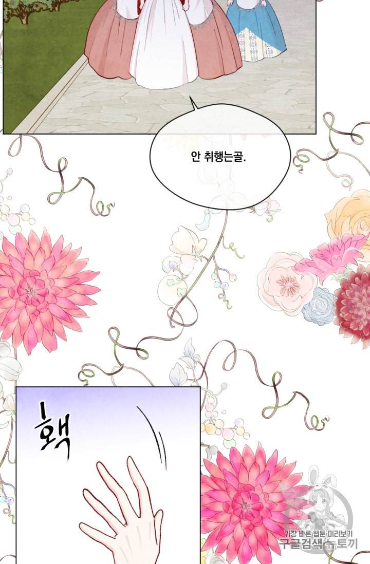 아이리스 스마트폰을 든 레이디 80화 30