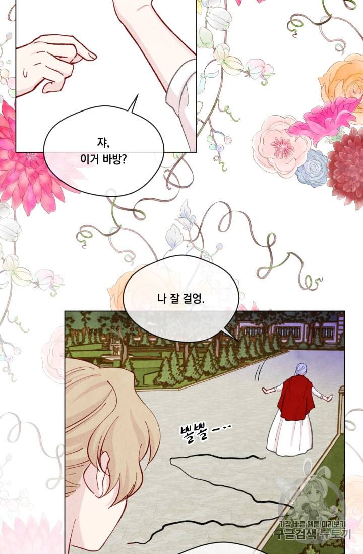 아이리스 스마트폰을 든 레이디 80화 31