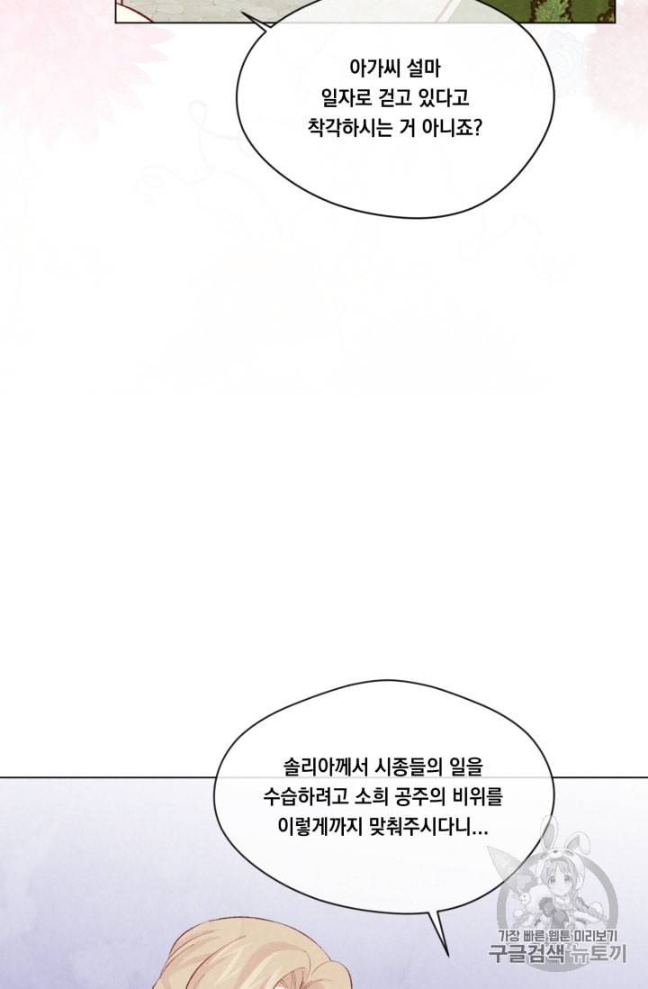 아이리스 스마트폰을 든 레이디 80화 32